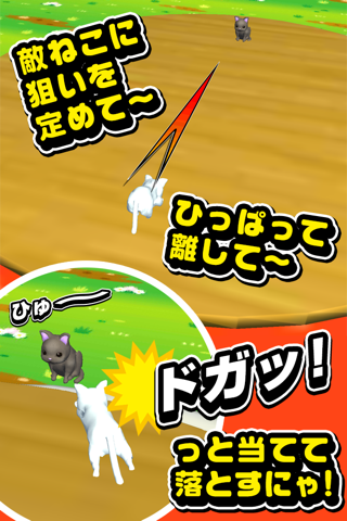 ねこズサァァァー!!~猫をこたつから落とすバトルゲーム~ screenshot 2