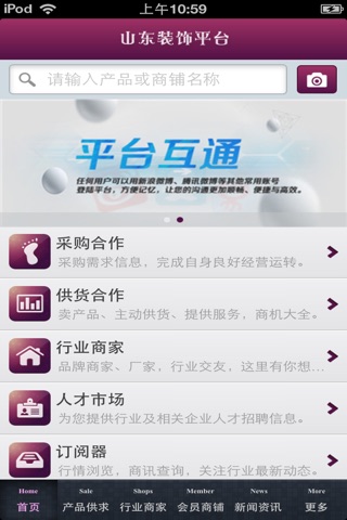 山东装饰平台 screenshot 3