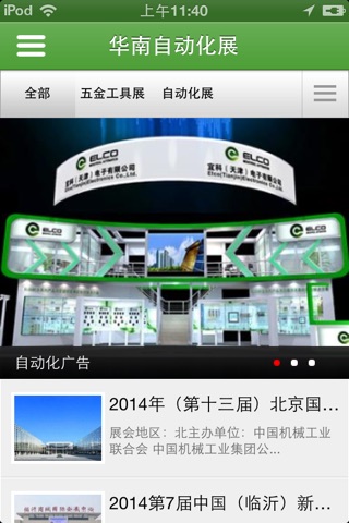 华南自动化 screenshot 2