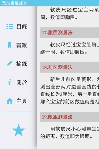 郑玉巧育儿经-中国人自己的育儿经 screenshot 2