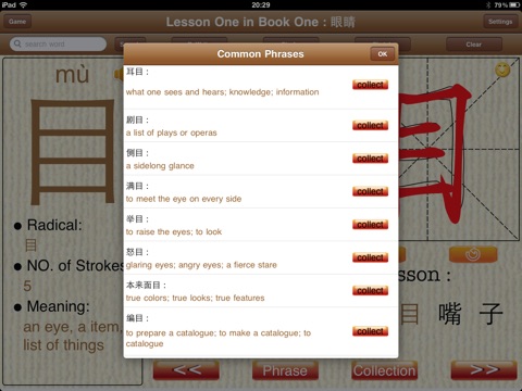 ChineseLearning (Grade 1-6 ) screenshot 3