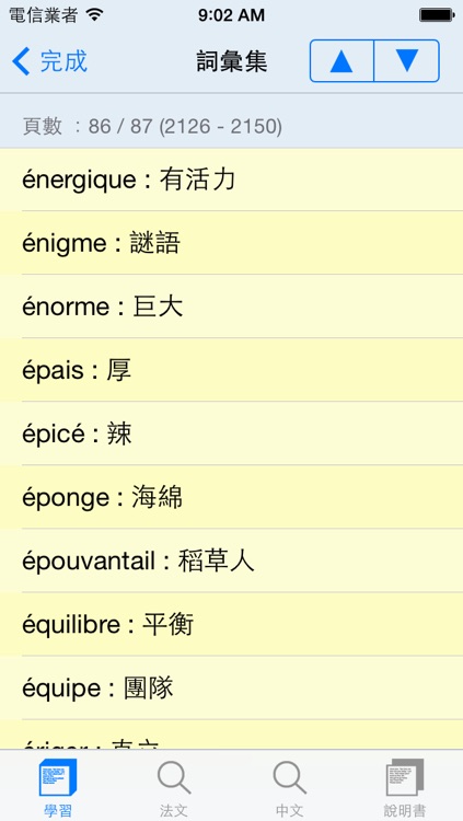 法文發聲學習機 -- 詞彙集