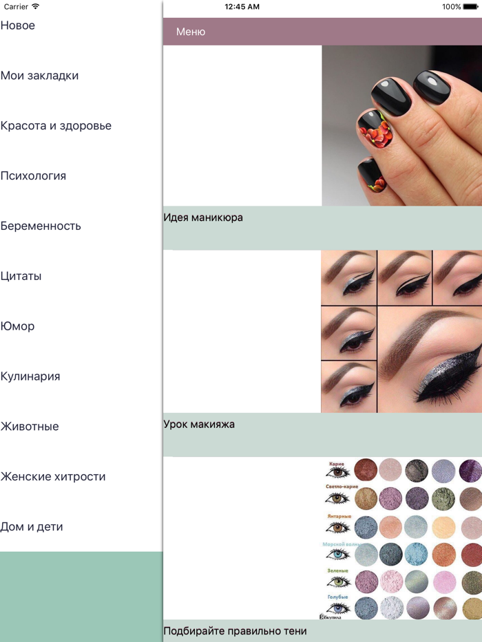 Журнал Женский Каприз