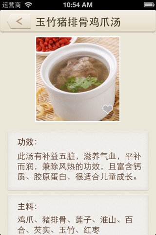 儿童煲汤菜谱(儿童生长发育必备食疗煲汤菜谱) screenshot 3