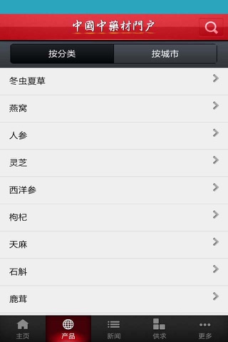 中国中药材门户 screenshot 2