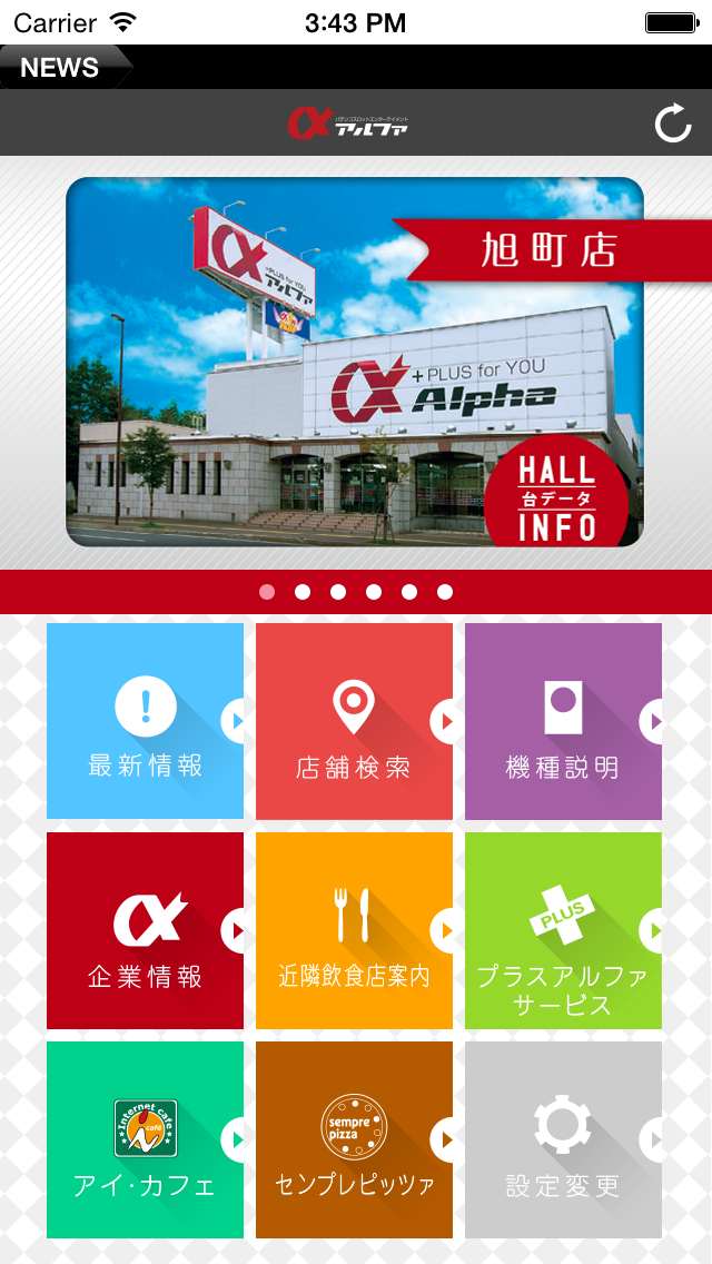 Screenshot #1 pour アルファ