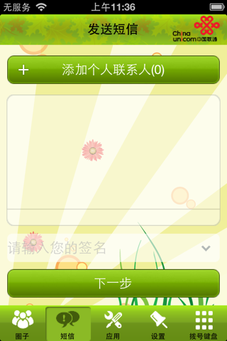 好友群 screenshot 2