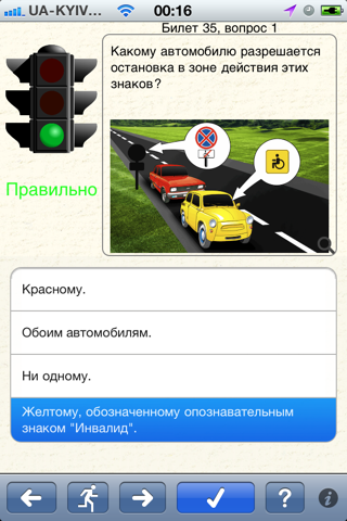 Тест ПДД UA screenshot 3