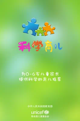 Game screenshot 科学育儿 mod apk