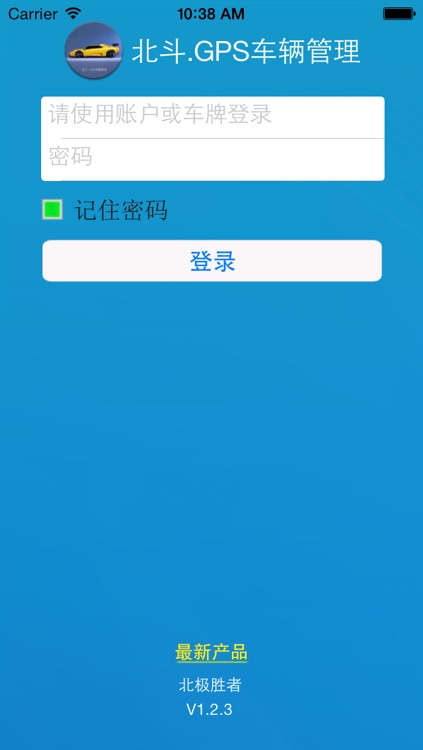 北斗.GPS车辆管理