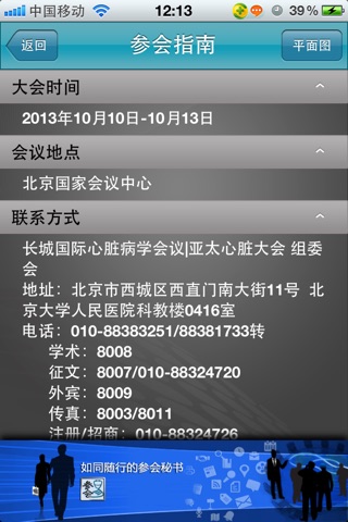 长城国际心脏病学会议 screenshot 3