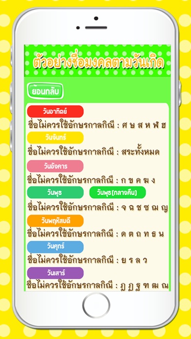 Screenshot #3 pour ชื่อมงคล ตั้งชื่อลูก