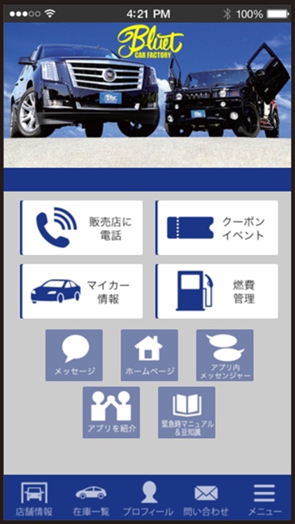 アメ車専門店 (有)ブルート 公式アプリ