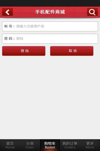 中国手机配件商城 screenshot 4