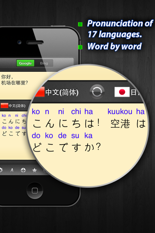 iPronunciation FREE - 60+ languages Translation for Google VS. Bing screenshot 3