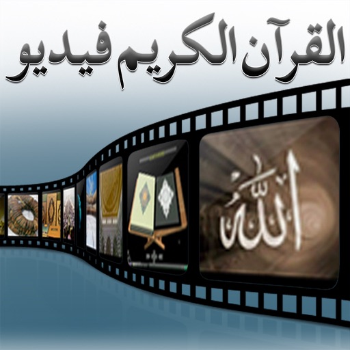 Quran Video Juz 1 icon