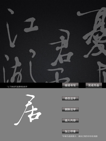 书法秀秀 screenshot 3