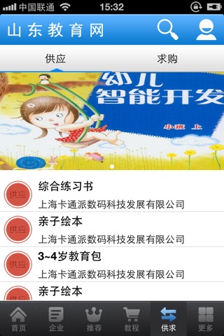 山东教育网客户端 screenshot 2