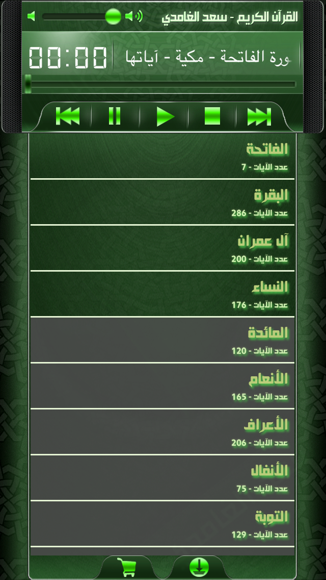 Screenshot #2 pour القرآن الكريم كاملاً - سعد الغامدي
