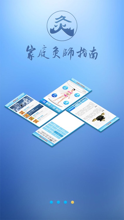 家庭灸师 screenshot-3