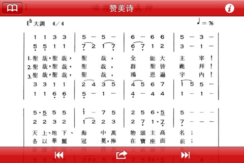 赞美诗(TJC) screenshot 3