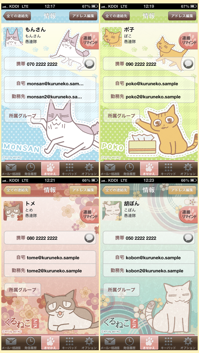 アニメくるねこ電話帳 screenshot1