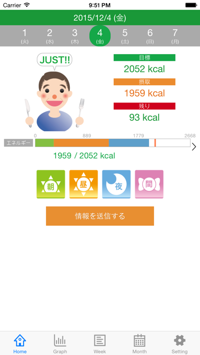 Screenshot #1 pour 栄養チャレンジみ〜る＋