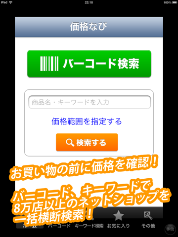 価格比較アプリ「価格なび」 最安値で通販したい人のためのお買い物補助アプリ。無料のおすすめ画像1