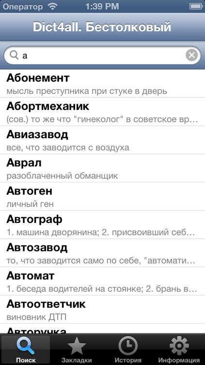 Dict4all. Бестолковый словарь