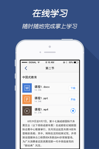 驻马店教育云平台 screenshot 4