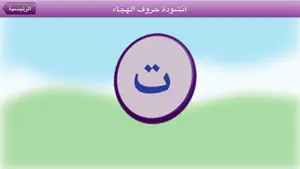 Arabic Learning screenshot #4 for iPhone