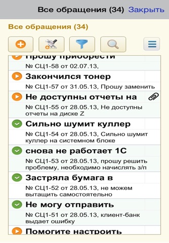 1С-Рарус: ITIL screenshot 3