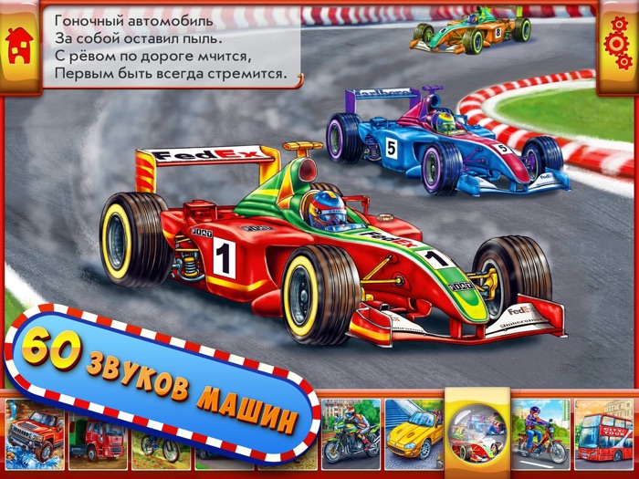 Мир Машин для детей и малышей развивающие игры, пазлы и стихи про машины FULL