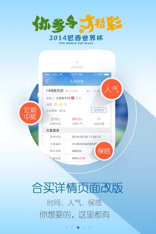 新浪体育彩票 - 畅赢2014足球盛宴 screenshot 3