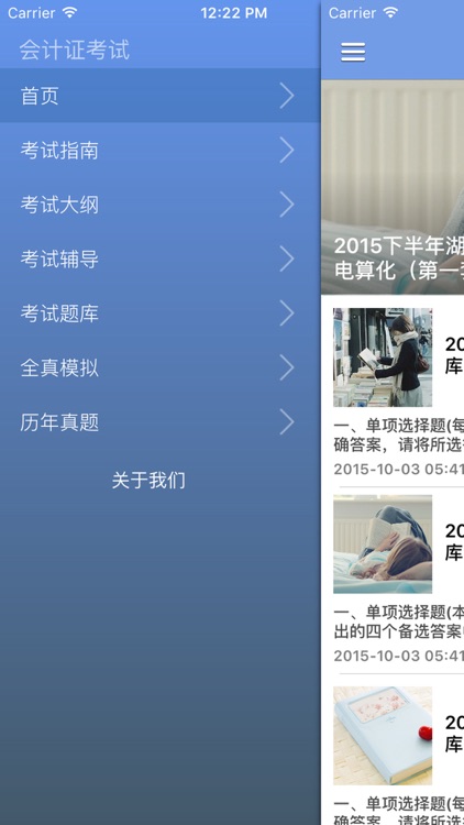 2016自学自考会计证培训教程 - 财会考试题答题技巧练习题库