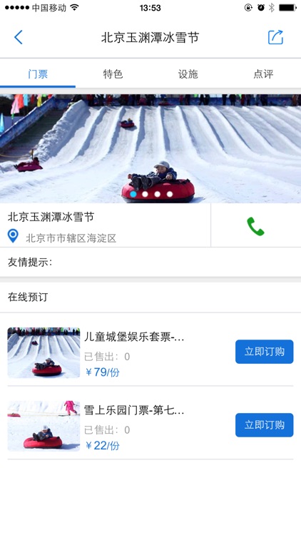 乐视冰雪