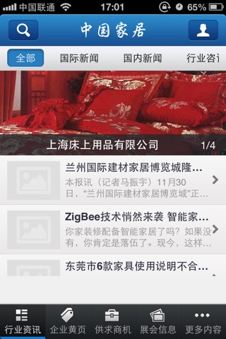 中国家居网门户 screenshot 2
