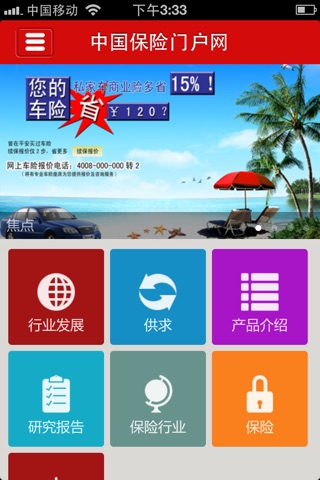 中国保险门户网 screenshot 2