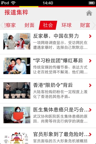 新民周刊 for iPhone screenshot 4