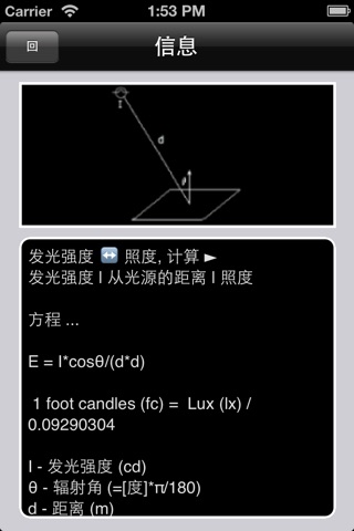 电气计算器 screenshot 4