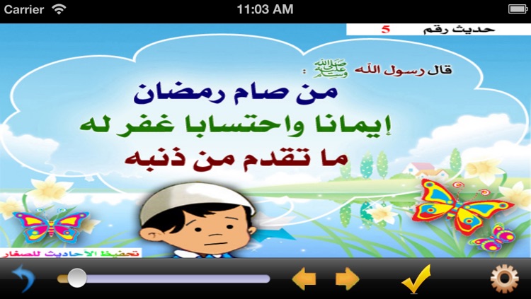 تحفيظ الأحاديث للصغار
