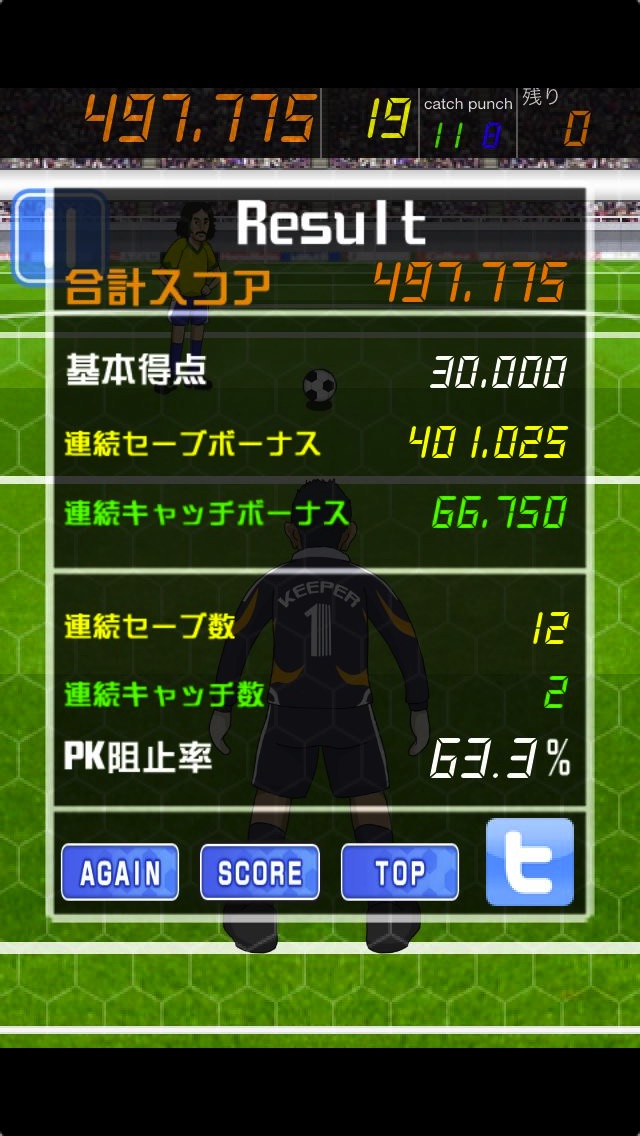 ゴールの番人!のスクリーンショット4 ゴールの番人!のスクリーンショット4
