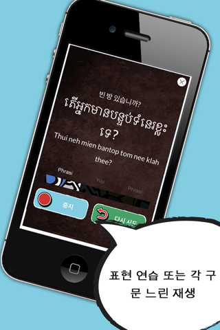 Cambodian Phrasi - Free Offline Khmer Phrasebook with Flashcards, Street Art and Voice of Native Speaker for Cambodia Travel screenshot 4
