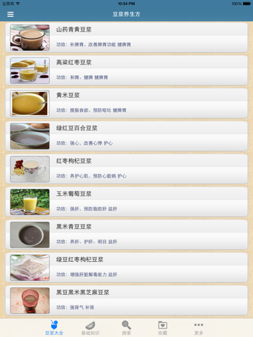 Screenshot #5 pour 养生豆浆大全