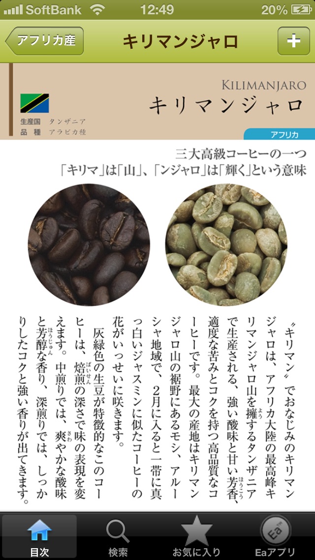 喫茶手帳 screenshot1