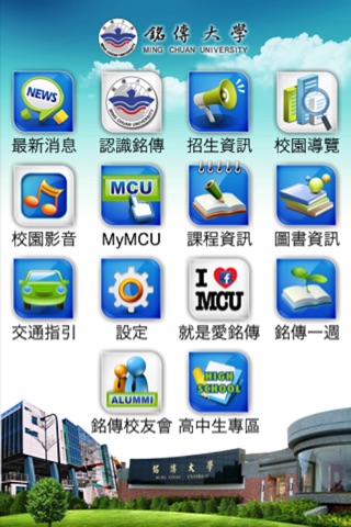 Ming Chuan University screenshot 2