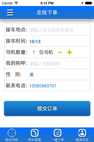 叭叭代驾 screenshot 3