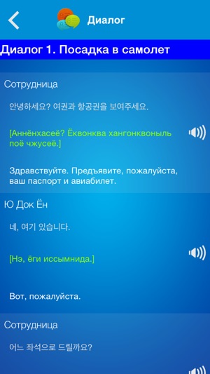 Korean to Russian Conversation(圖4)-速報App