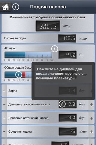 Pressure Tank Calculator screenshot 2