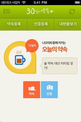 30일의 약속 screenshot 3